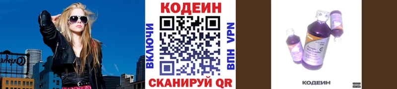 Кодеин Purple Drank Лермонтов